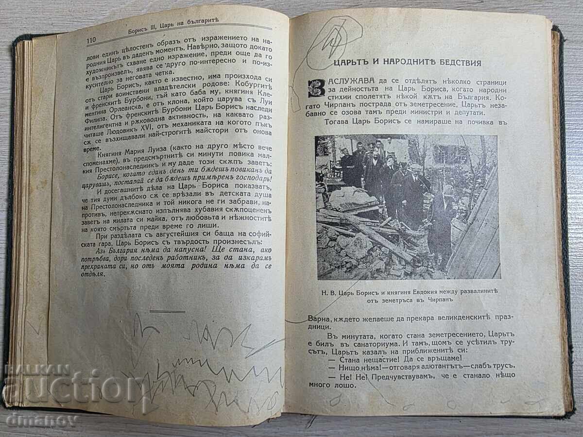 Борисъ III - царь на българите - 5