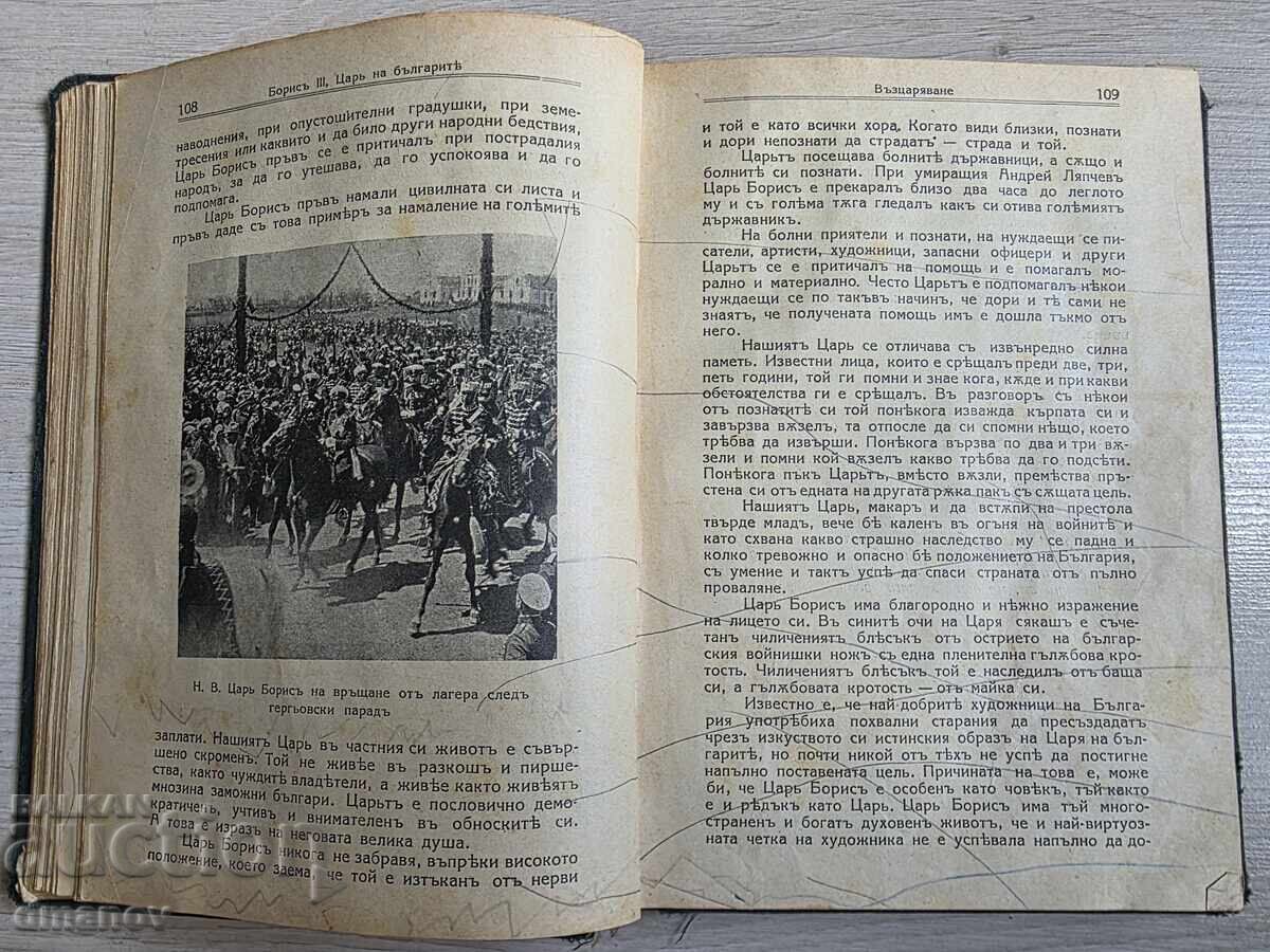 Борисъ III - царь на българите - 6