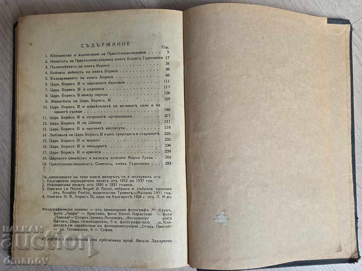 Борисъ III - царь на българите - 7