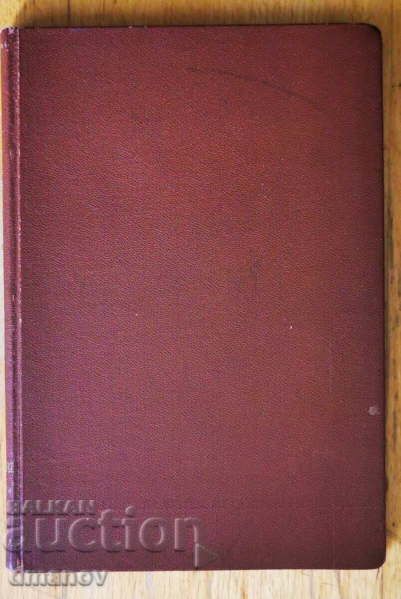 Хъшове / Вестникарь ли? -1921г. с цена € 13.00 | 25.43 лв.