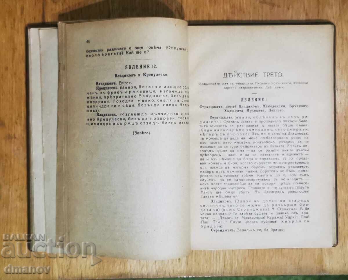 Доставка на Хъшове / Вестникарь ли? -1921г.