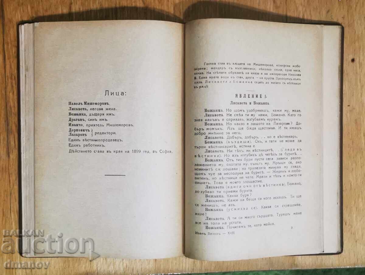 Хъшове / Вестникарь ли? -1921г. - 6