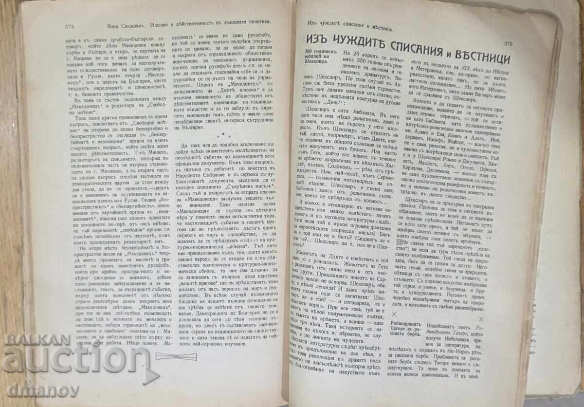 Списание "Съвременна мисъль" - 5