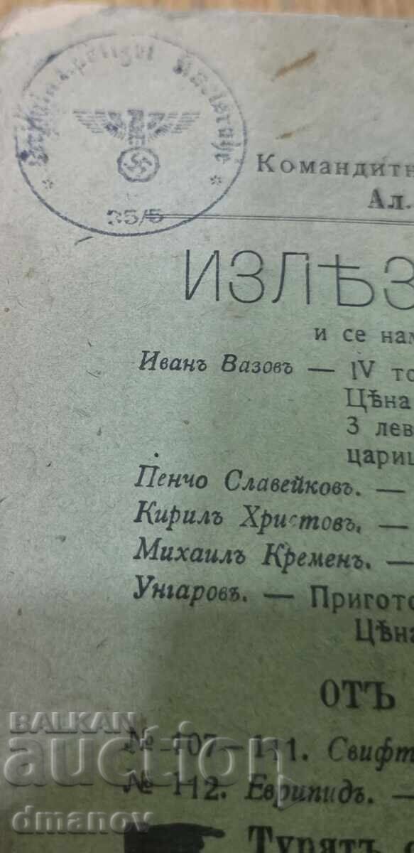 Списание "Съвременна мисъль" - 7