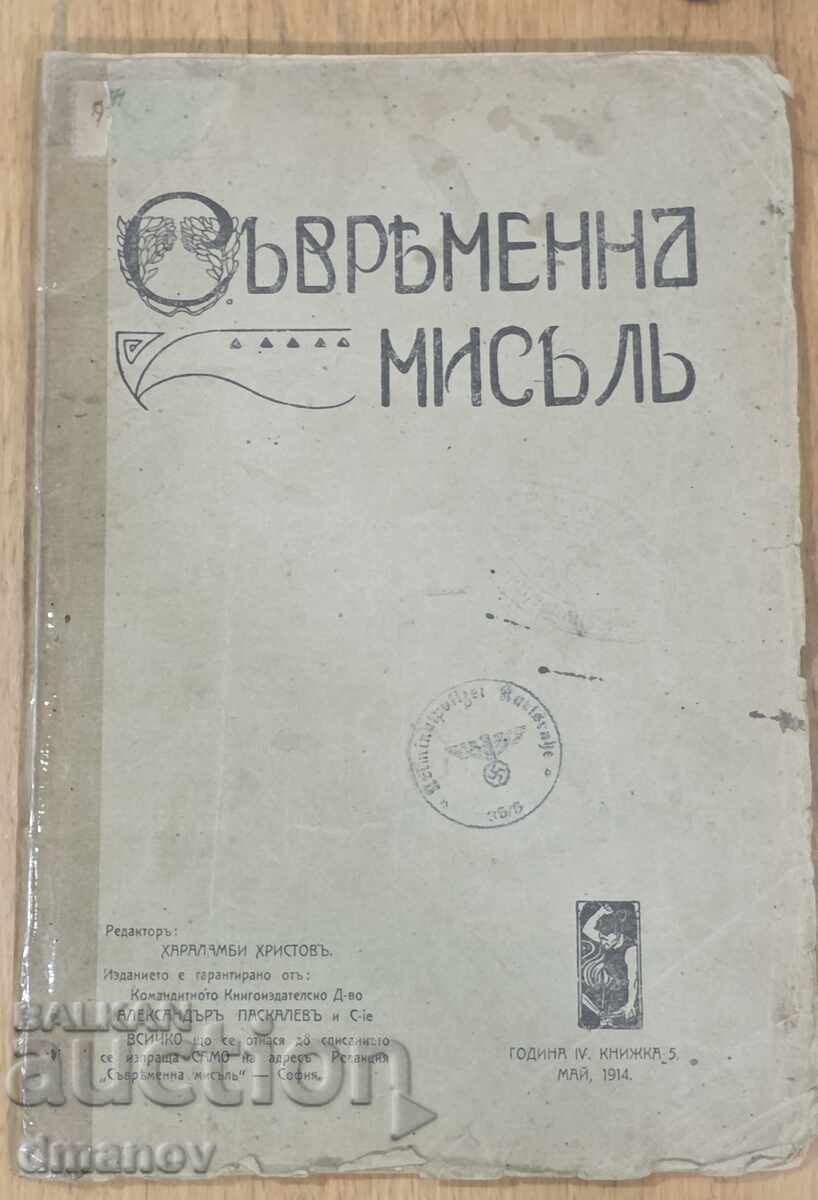 Списание "Съвременна мисъль"