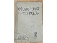 Списание "Съвременна мисъль"