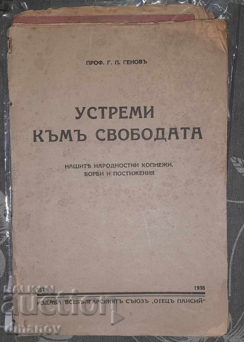 Устреми къмъ свободата - Всебългарският съюзъ "Отецъ Паисий"