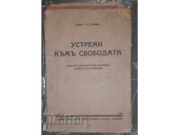 Устреми къмъ свободата - Всебългарският съюзъ "Отецъ Паисий"