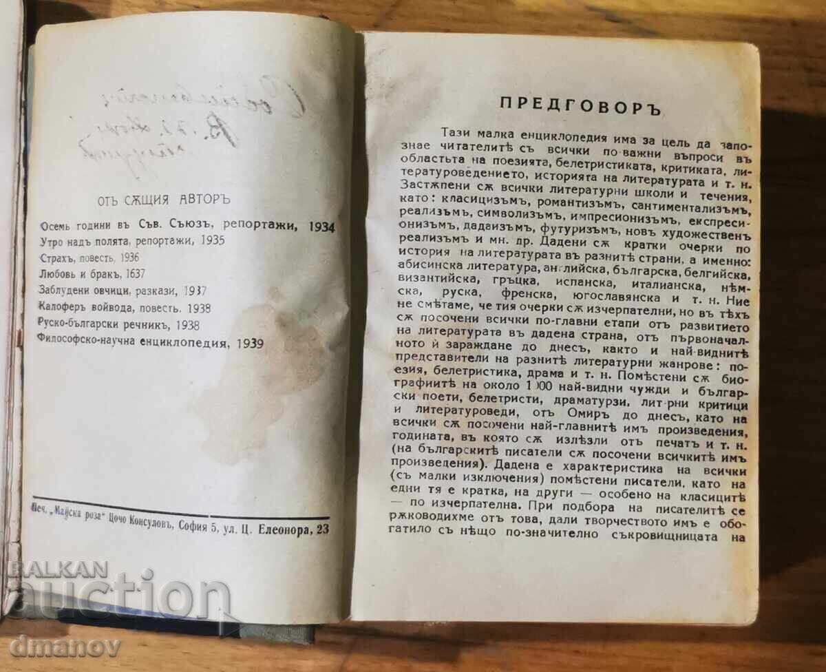 Доставка на Малка илюстрована енциклопедия