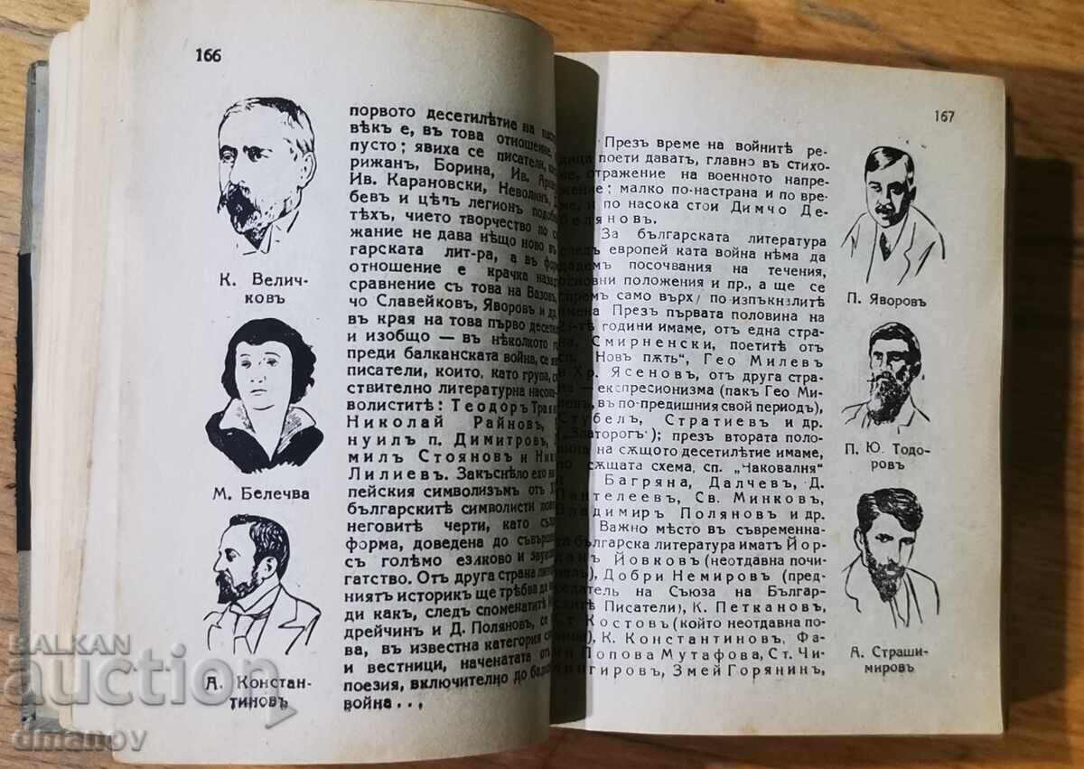 Малка илюстрована енциклопедия - 5