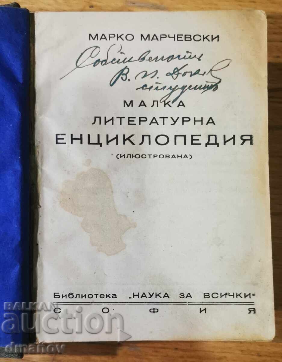 Малка илюстрована енциклопедия