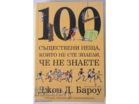 100 съществени неща, които не сте знаели, че не знаете