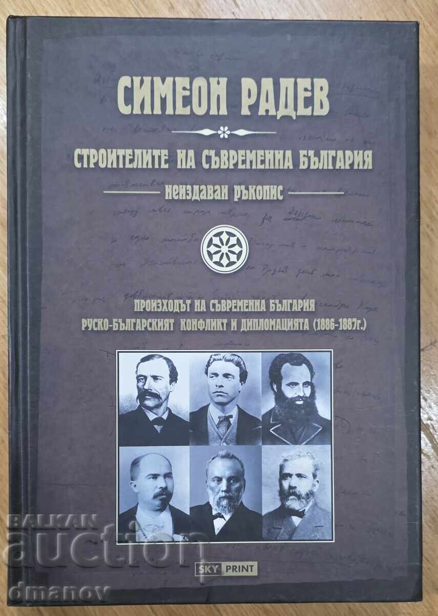 Строителите на съвременна България - твърди корици