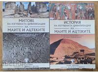 История, митове на цивилизация на маите и ацтеките - 2 книги