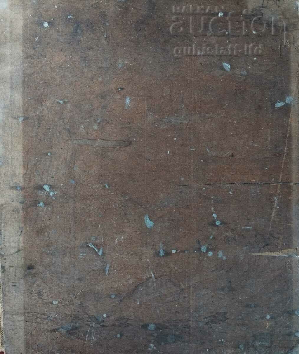 Картина, портрет, завод, худ. Д. Македонски (1914-1993) с цена € 130.00 | 254.26 лв.