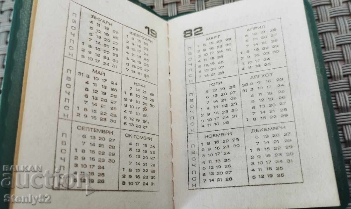 Μίνι σημειωματάριο με ημερολόγιο του 1982 με τιμή € 3.00 | 5.87 BGN