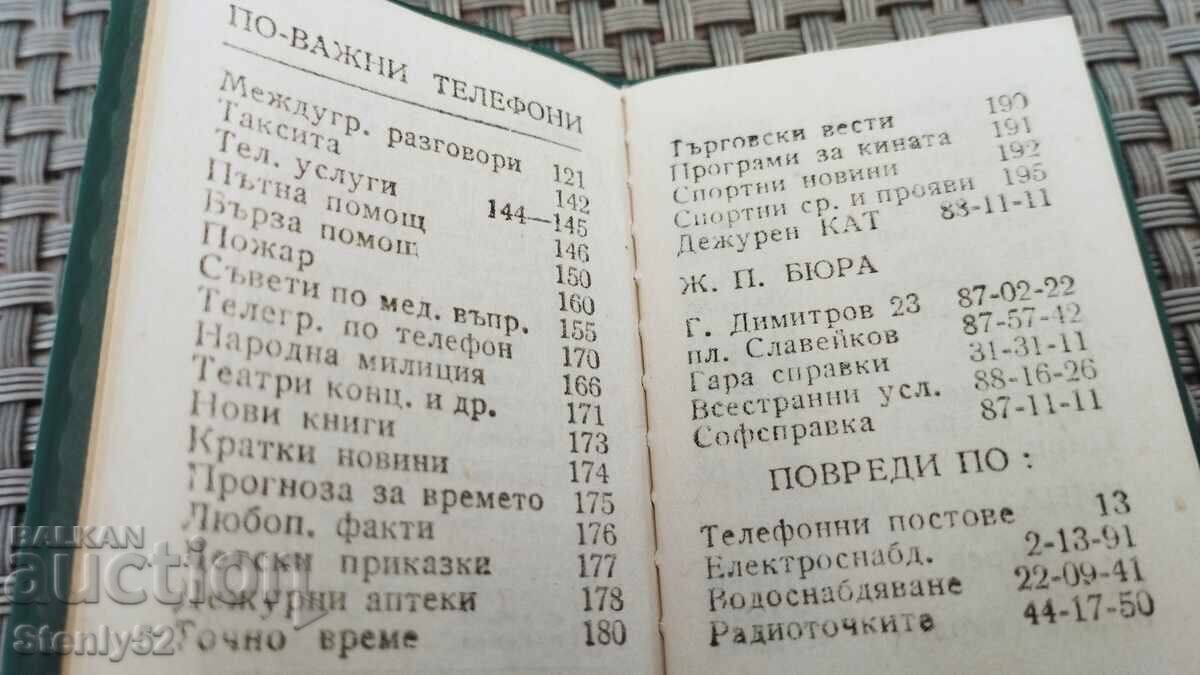 Δημοπρασία Μίνι σημειωματάριο με ημερολόγιο του 1982