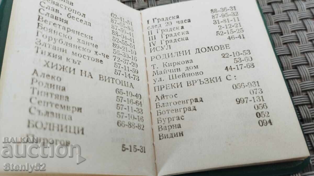 Μίνι σημειωματάριο με ημερολόγιο του 1982 - 5