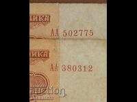 Σειρά ΑΑ 5 λέβα 1974 - 2 τεμάχια