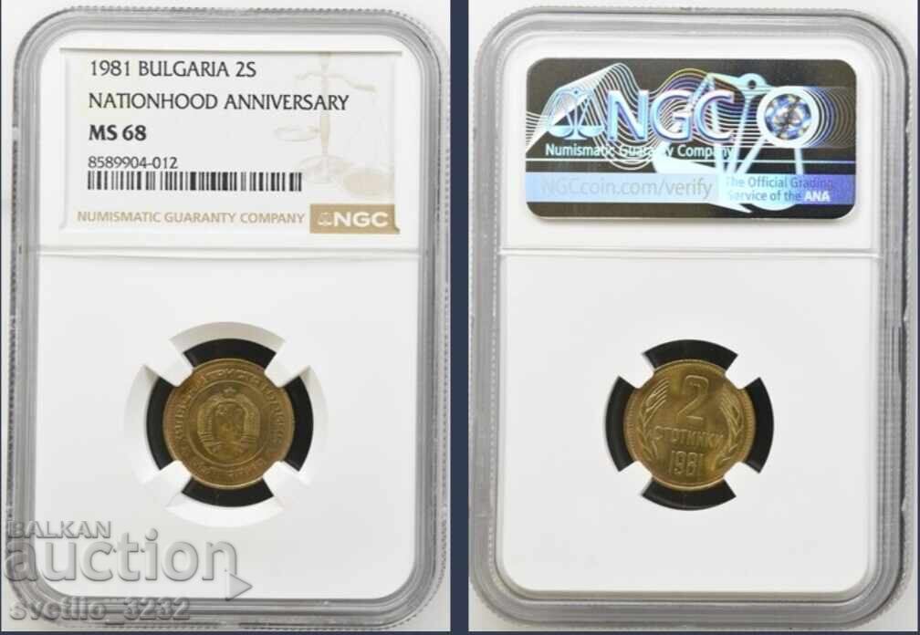 2 стотинки 1981 MS 68 NGC TOP POP