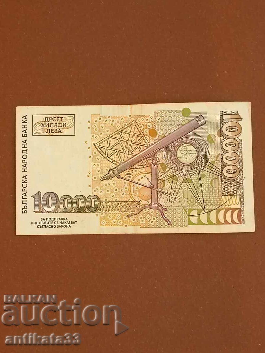 Аукцион 10 000 лева 1997