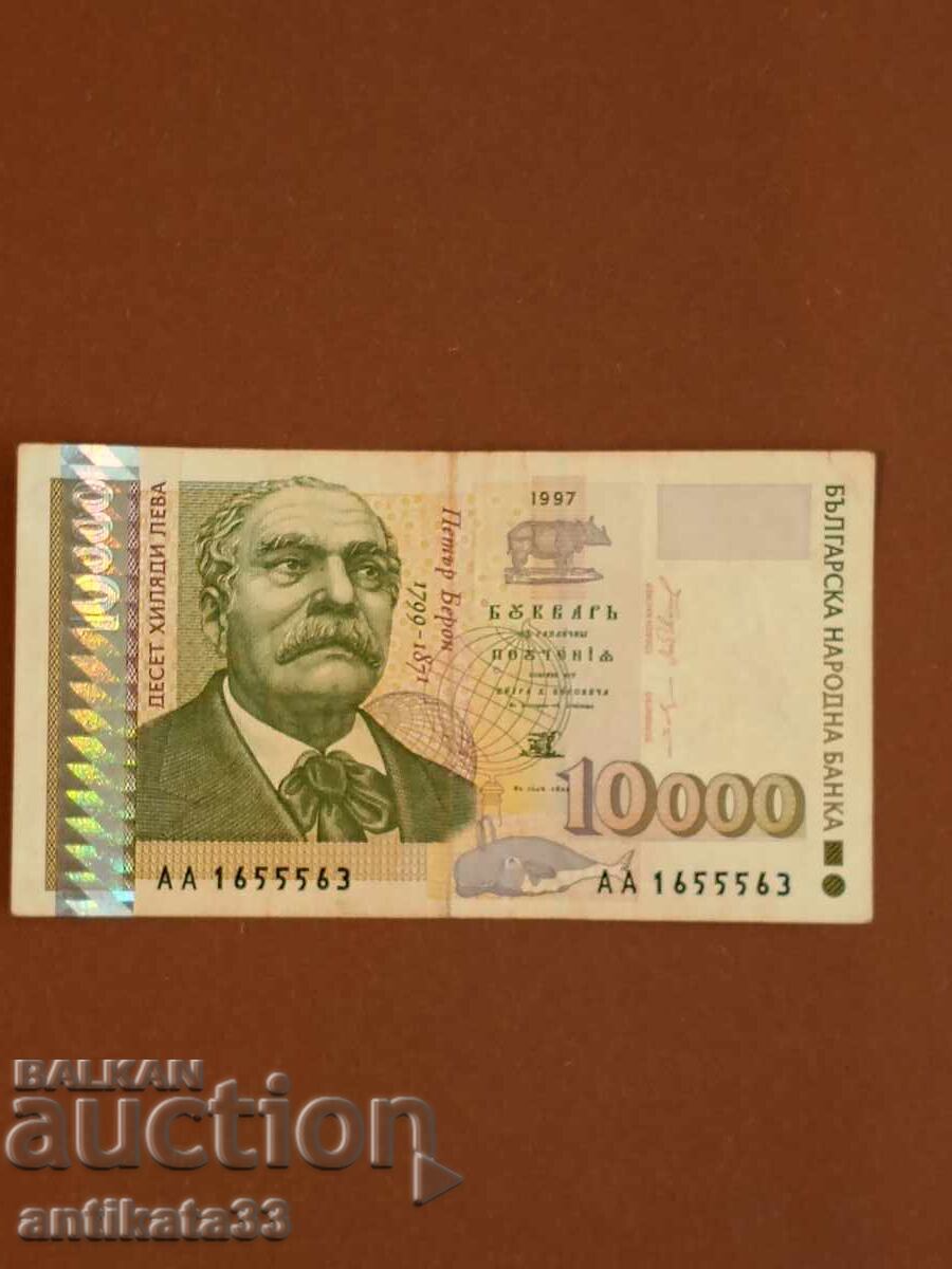 10 000 лева 1997