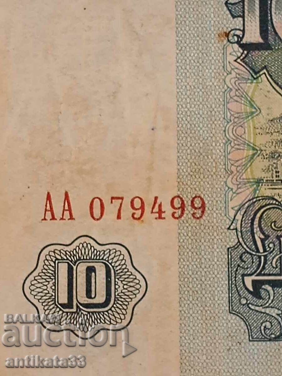 TOP 10 λέβα 1974 σειρά ΑΑ με τιμή € 0.01 | 0.02 BGN