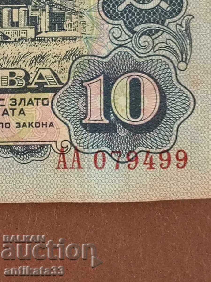 Δημοπρασία TOP 10 λέβα 1974 σειρά ΑΑ