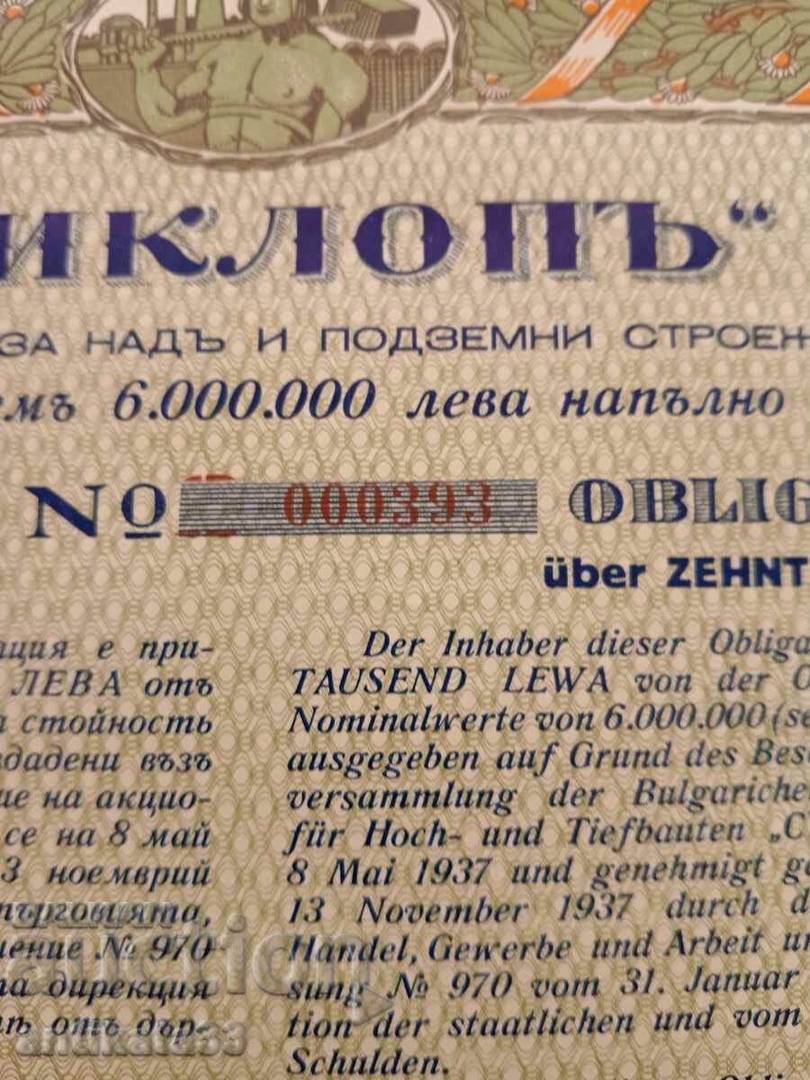 Παλιά διατηρημένη μετοχή CYCLOP 1938 με τιμή € 0.01 | 0.02 BGN