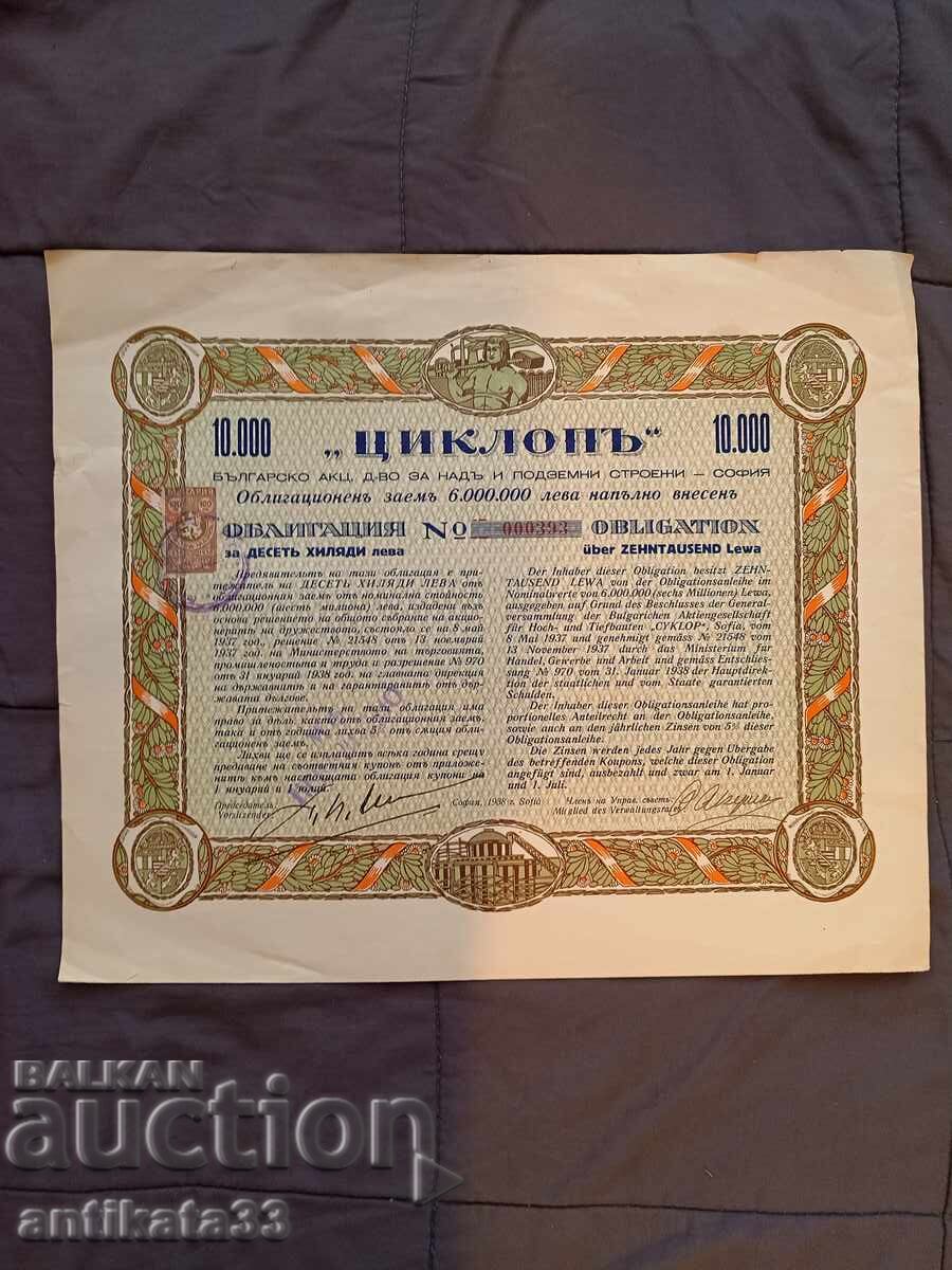 Δημοπρασία Παλιά διατηρημένη μετοχή CYCLOP 1938