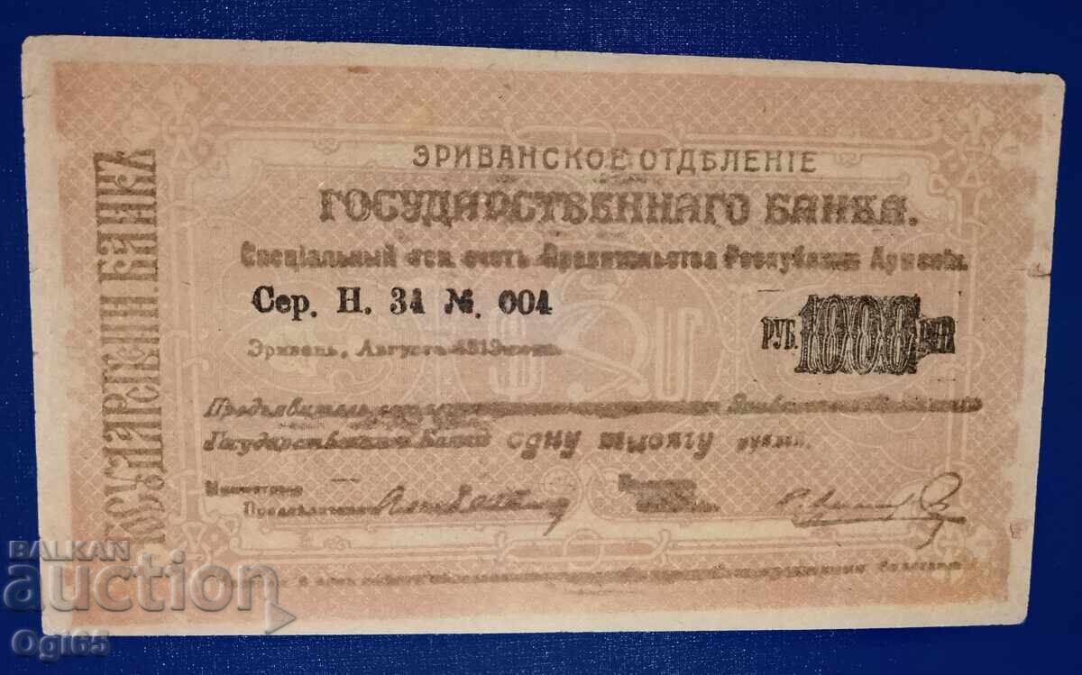 Bancnotă foarte rară și valoroasă din Armenia 1000 ruble 1919