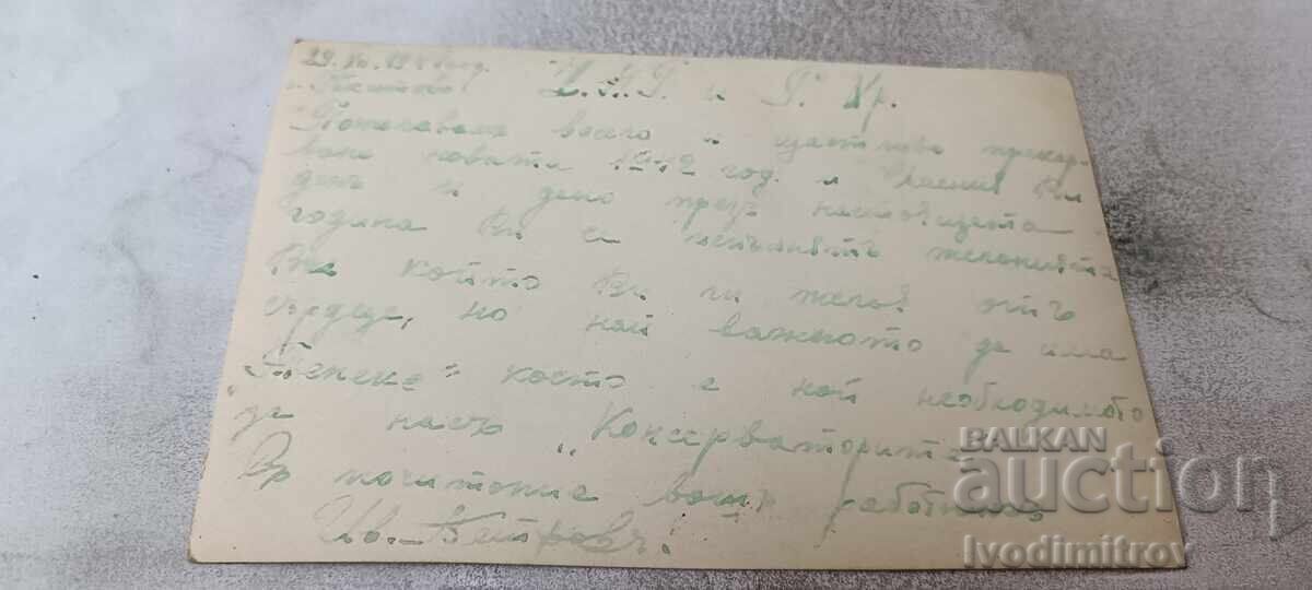 Καρτ ποστάλ Από το θέρετρο Ρακίτοβο 1941 με τιμή € 3.43 | 6.71 BGN