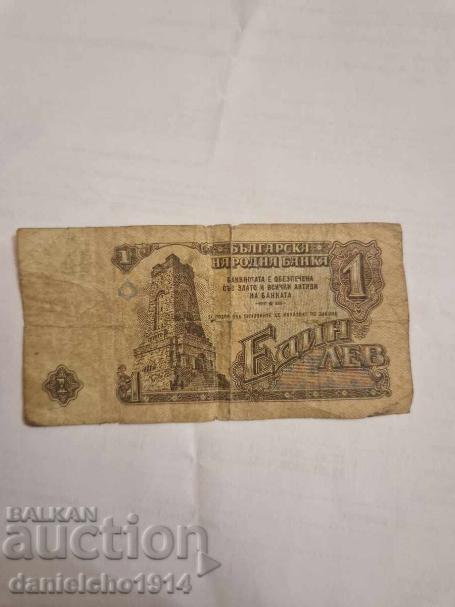 Ένα λέβα από το 1974 από την εποχή του σοσιαλισμού με τιμή € 777.00 | 1519.69 BGN