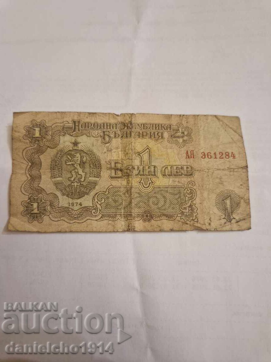 Ένα λέβα από το 1974 από την εποχή του σοσιαλισμού