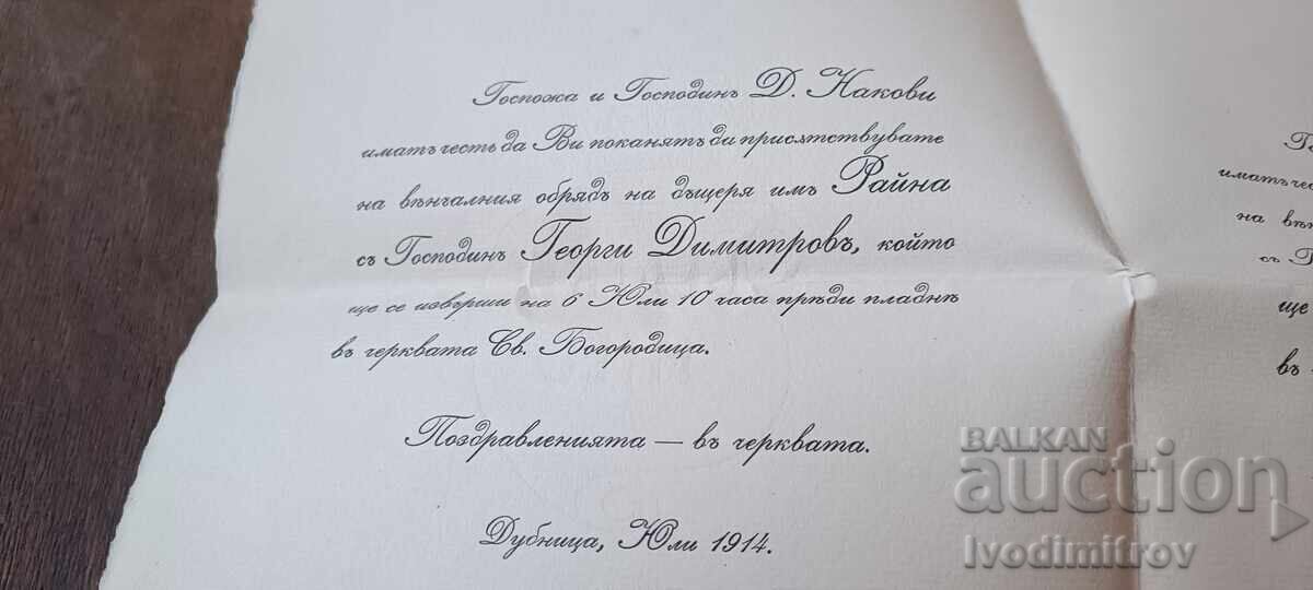 Invitation to a wedding ceremony Dupnitsa, July 1914 with price € 6.34 | 12.40 BGN