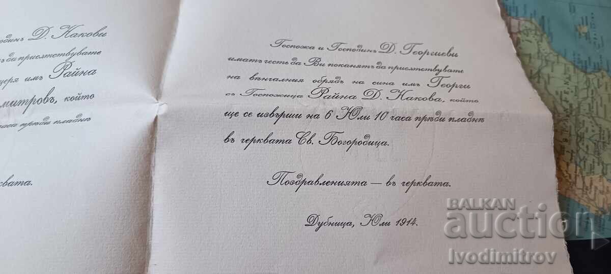 Auction  Invitation to a wedding ceremony Dupnitsa, July 1914