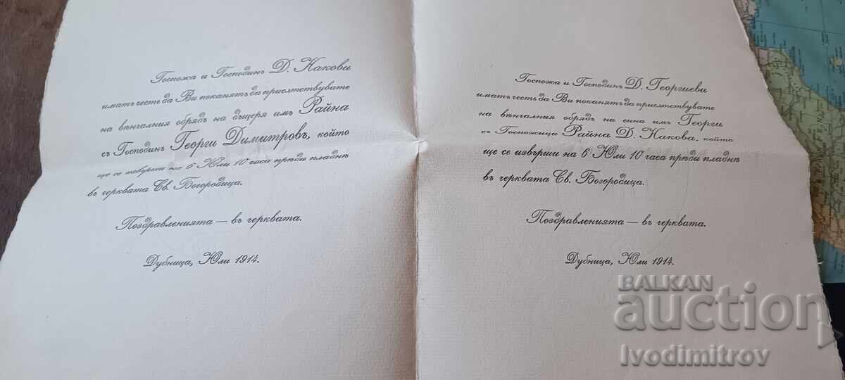 Invitation to a wedding ceremony Dupnitsa, July 1914