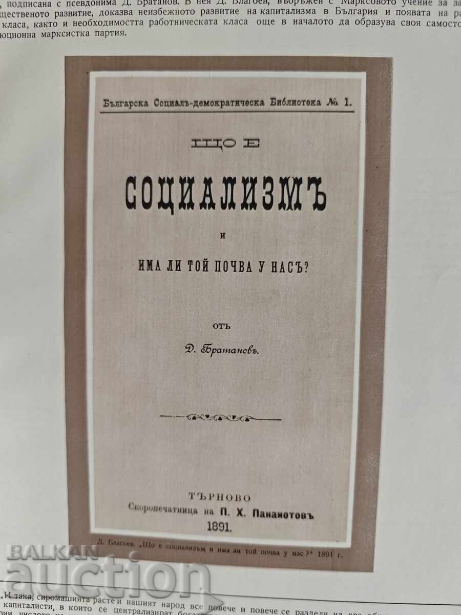 Παράδοση 129-to uchilishte, darenie ot kŭshta-muzeĭ Dimitŭr Blagoev : D. Blago