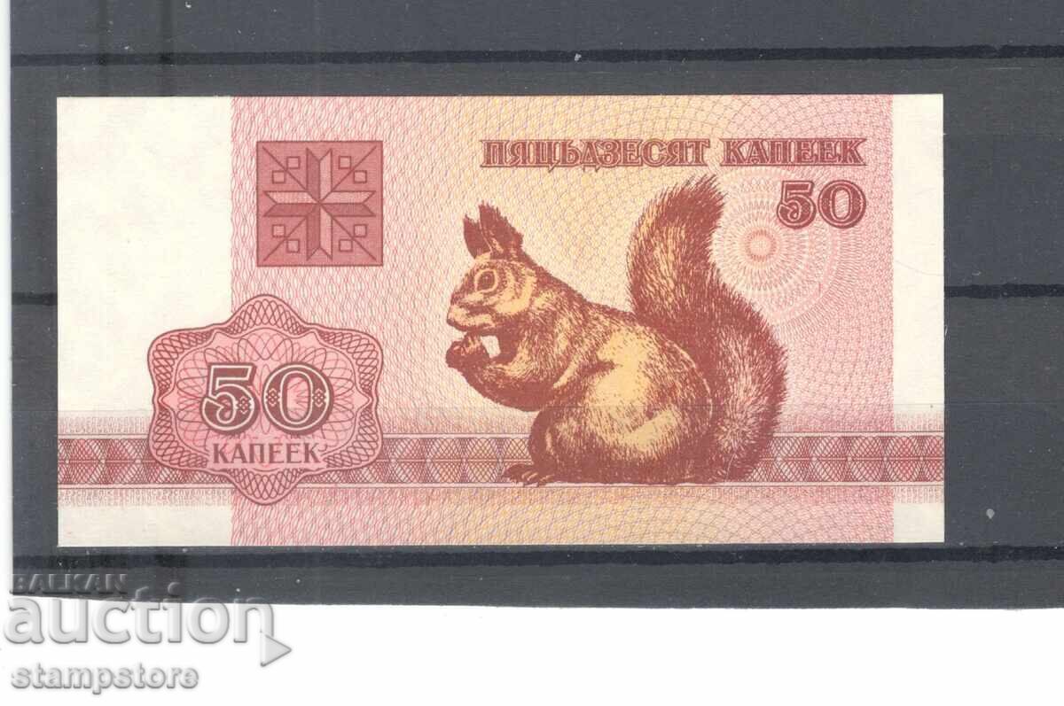 Беларус - 50 к 1992 г Беларус - 50 к 1992 г