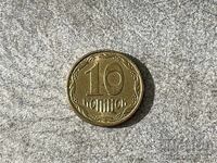 Украйна 10 копейки 2022 г.