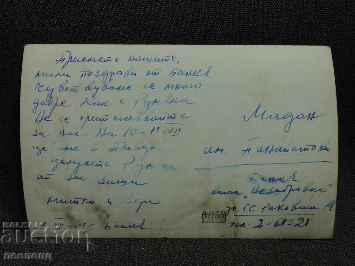 OLD RETRO POSTCARD PC BANKYA with price € 5.00 | 9.78 BGN