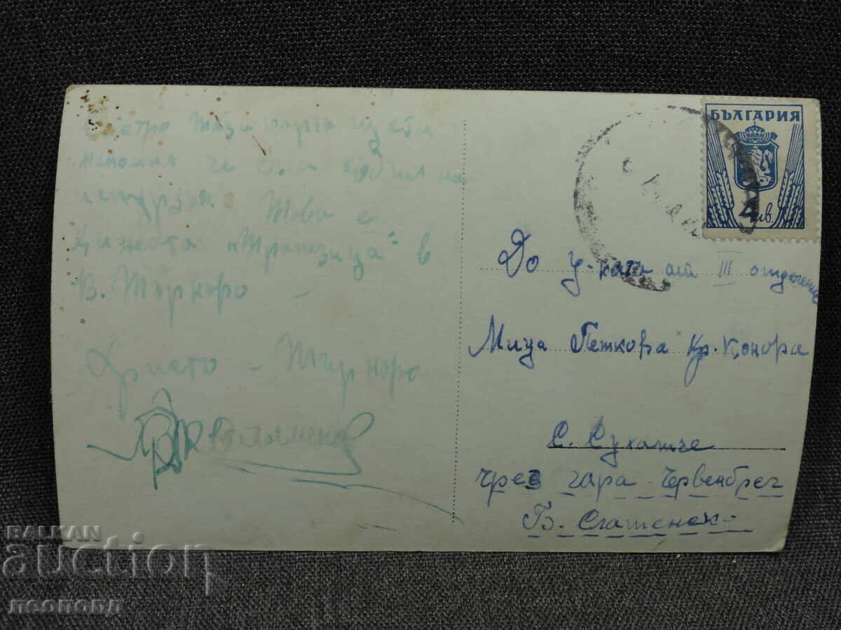 OLD RETRO POSTCARD VT TARNOVO TRAPEZITSA HUT with price € 5.00 | 9.78 BGN