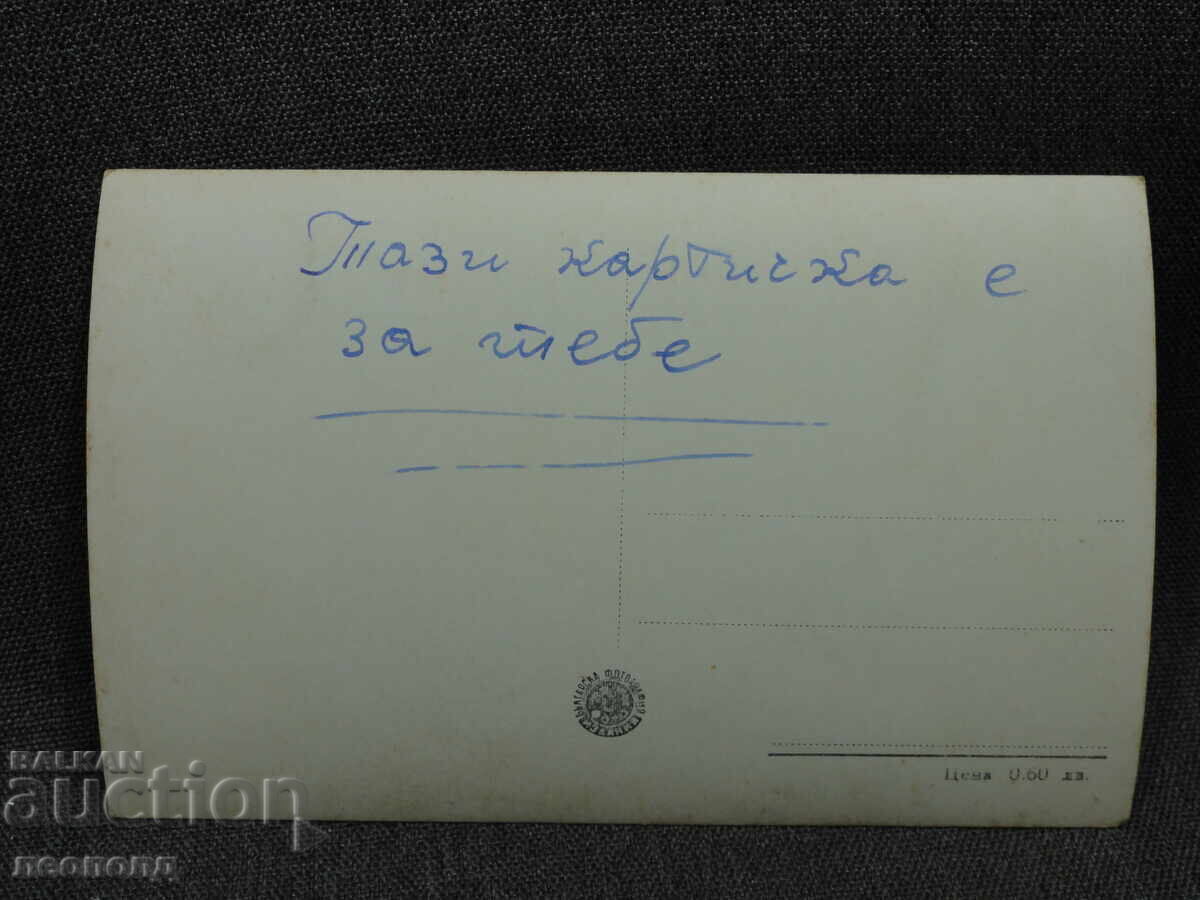 ΠΑΛΑΙΑ ΡΕΤΡΟ ΤΑΧΥΔΡΟΜΙΚΗ ΚΑΡΤΑ ΠΚ ΚΑΛΟΦΕΡ με τιμή € 5.00 | 9.78 BGN