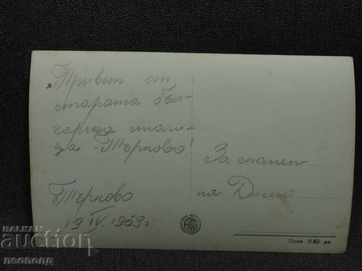 СТАРА РЕТРО ПОЩЕНСКА КАРТИЧКА ПК ТЪРНОВО ТУНЕЛА ПОД ГРАДА с цена € 5.00 | 9.78 лв.