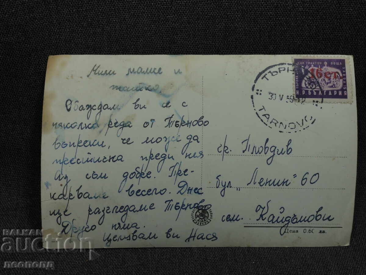 ΠΑΛΙΑ ΡΕΤΡΟ ΚΑΡΤΑΣΤΑΛΙΚΟ ΠΚ ΤΑΡΝΟΒΟ Η ΠΥΛΗ ΤΟΥ ΤΣΑΡΕΒΕΤΣ με τιμή € 5.00 | 9.78 BGN