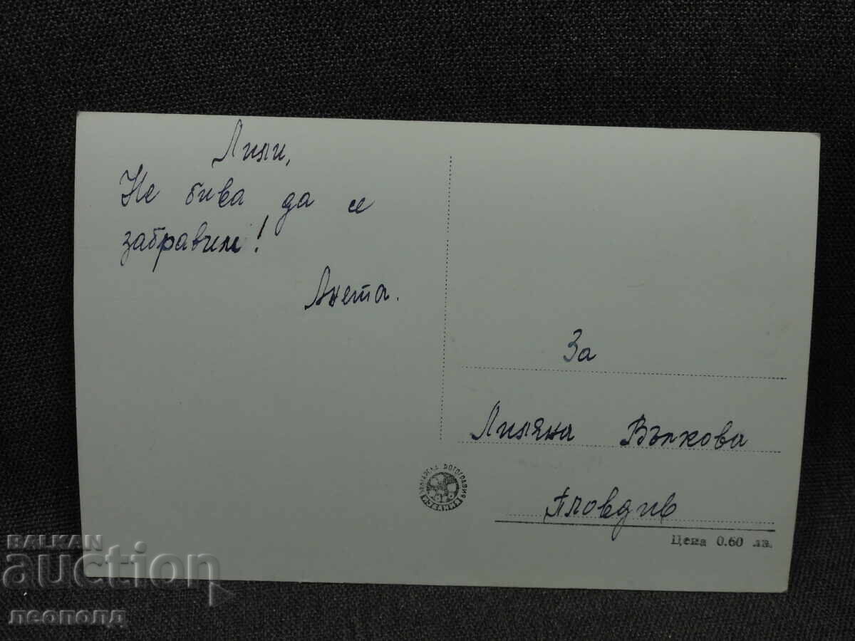 СТАРА РЕТРО ПОЩЕНСКА КАРТИЧКА ПК СМОЛЯН ЕЗЕРОТО с цена € 5.00 | 9.78 лв.