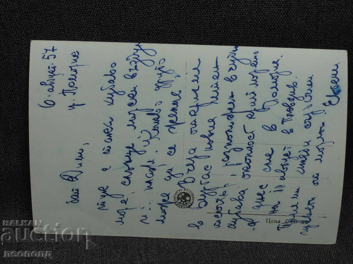 ΠΑΛΑΙΑ ΡΕΤΡΟ ΤΑΧΥΔΡΟΜΙΚΗ ΚΑΡΤΑ ΠΚ ΠΟΜΟΡΙΕ ΑΝΑΤΟΛΗ ΗΛΙΟΥ με τιμή € 5.00 | 9.78 BGN