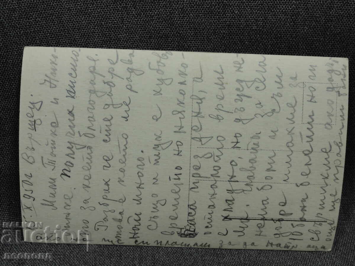 СТАРА РЕТРО ПОЩЕНСКА КАРТИЧКА ПК ВЪРШЕЦ МИНЕРАЛНАТА БАНЯ с цена € 5.00 | 9.78 лв.