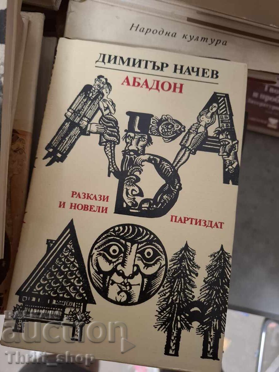 Abadon Dimitar Nachev