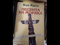 Το τραγούδι του ναυτικού Ken Kisi